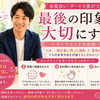 愛媛婚活【交際につながる最後の印象をよくする方法】えひめ結婚相談所カメリア🌺