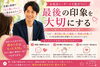 ピークエンドの法則「愛媛婚活【交際につながる最後の印象をよくする方法】えひめ結婚相談所カメリア🌺」
