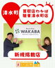 「【NEW掲載店】買取店わかば 駿東清水町店」