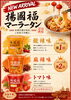 「7/8入荷‼️麻辣担‼️酸辣湯麺‼️トマト‼️」