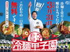 「ふたごの夏！冷麺甲子園開幕🔥❄️」