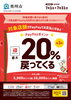 「📢 奥州市PayPayキャンペーン開催中！✨」
