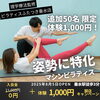 【理学療法士が教える】ぽっこりお腹・腰痛の原因にアプローチ！反り腰改善ピラティス