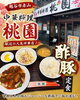 食欲をそそる中華料理！「越谷・赤山本町「中華料理 桃園」の酢豚定食をご紹介」
