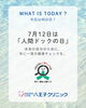 未来の自分のため、健診を「7月12日は人間ドックの日―未来の自分のために健康チェックを」