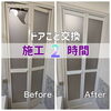 【お風呂場のドア🚪施工2時間‼️】📍岸和田／貝塚／南大阪