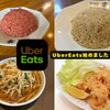 【おうちで翔華！】ついに！Uber Eats（ウーバーイーツ）始めました♪ 自慢のベトコンや炒飯をお届けします✨