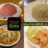 【おうちで翔華！】ついに！Uber Eats（ウーバーイーツ）始めました♪ 自慢のベトコンや炒飯をお届けします✨