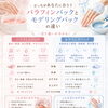 ＼どっちがあなたに合う？／パラフィンパックとモデリングパックの違いを一挙ご紹介♡ ｜岐阜・各務原・関・一宮｜岐阜駅より10分｜大人女性のためのハンドケア専門店 LUNA HAND