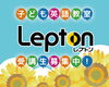 「こども英語教室Lepton 夏の入会キャンペーン＆無料体験のご案内」