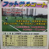 フットサル・３on３料金のご案内