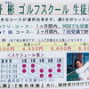 西野ゴルフスクール無料体験受付中！