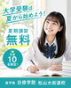 「松山市で高校生夏期講習をお探しの方へ｜大学受験は夏からでも始められる？」