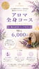 90分6000円で日頃の疲れを癒す「7月限定・アロマ全身コース（たるみ改善パック付き）のご案内」