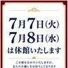 明日・明後日は休館いたします。