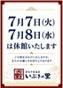 「明日・明後日は休館いたします。」