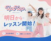 「明日からレッスンスタート！1週間のスケジュールまとめ」