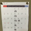 澄川駅徒歩３分万盛寿し　七月の営業カレンダー