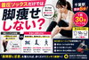 美脚へ導く美姿勢トレーニング！「なぜ「着圧ソックス」だけでは脚痩せしないのか？巡りをつくる脚づくりの考え方」