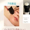 7月限定 ジェネオプラス引き締めケア45分にアロマヘッドプレゼント