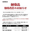 🌼価格改定のお知らせ【信州・下諏訪町の老舗川魚専門店】