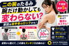 「座りっぱなしで気になる二の腕に。腕だけ動かす前に見直したい「肩甲骨」の話」