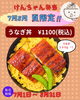 「夏限定!!うなぎ丼のご紹介♪」