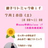 【7/18(土)】夏テーマ♪if親子リトミック開催のお知らせ