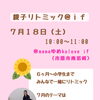 【7/18(土)】夏テーマ♪if親子リトミック開催のお知らせ