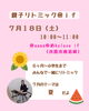 if親子リトミック「【7/18(土)】夏テーマ♪if親子リトミック開催のお知らせ」
