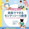 #15 「まだ発達の途中だからね。」我が家でよくする会話 ～24歳まで続く発達～