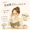 ついに、新しいアイテムを手に入れました