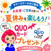 夏休みはお友達と英語を楽しむ！