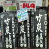 竹炭靴用消臭剤が税込164円！銀イオン配合でニオイ対策♪