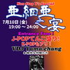 今週末のDJ&Bar Y's