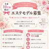 残り枠8名様｜新人セラピストのエステモデルさん募集