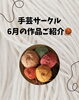 自分らしい作品作りを楽しもう「6月の手芸サークル♪ビーズとミサンガでカラフルな作品が完成しました」