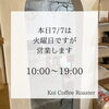 7/7(火)は営業します