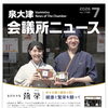 商工会議所ニュース7月号に掲載されました✨