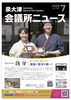商工会議所ニュース7月号「商工会議所ニュース7月号に掲載されました✨」