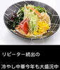 「【京茶そば 多夢】冷やし中華大盛況中！」
