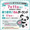 今週末は「あつまれ！わんダーランド」に出店します⭐️