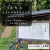 「喜多方スナップサイクリング」7月開催日と青山城跡スポットのご案内