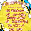 学生食堂 7月6日〜10日の今週の定食メニュー（一般の方も利用可）