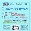クリーニング業界 No.1【白洋舍 明石工場】さんで 男女正社員募集❗️加古郡播磨町