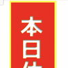 ７月8日休業　　　7月9日貸切の為、日帰り短縮営業