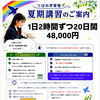 つばめ学習塾の夏期講習