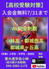 「【高校受験】」