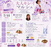 「【7/11】SAIJO BASEで「大人キレイマルシェ」が開催！美容・健康・学びを一日で体験」