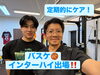 定期的なケアで最高のパフォーマンスを「🏀 インターハイ出場決定！🏀」